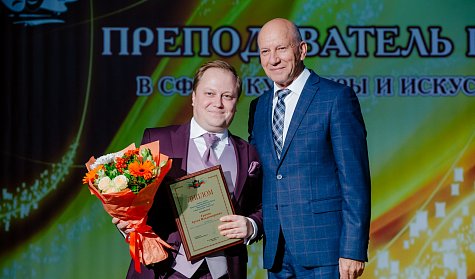 Названы лучшие преподаватели года в сфере культуры и искусства